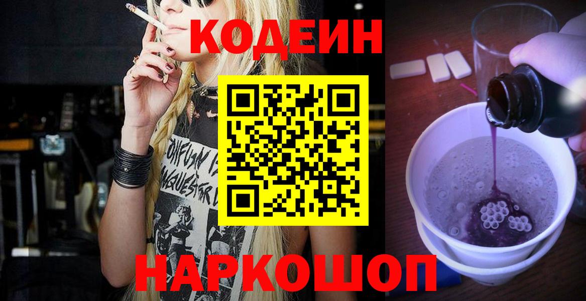 Сосновый Бор  Кодеин Purple Drank  Codein Purple Drank  Вход с VPN 