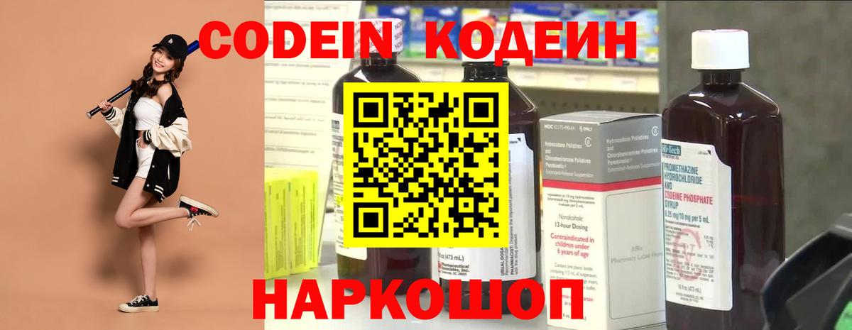 Codein напиток Lean (лин) Сосновый Бор