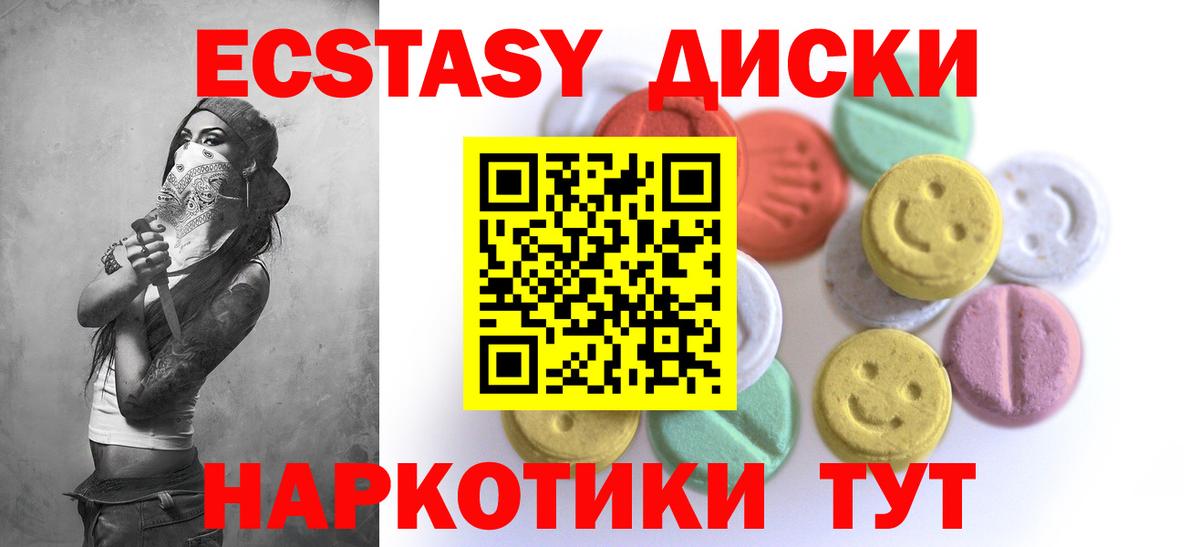 Экстази круглые Сосновый Бор