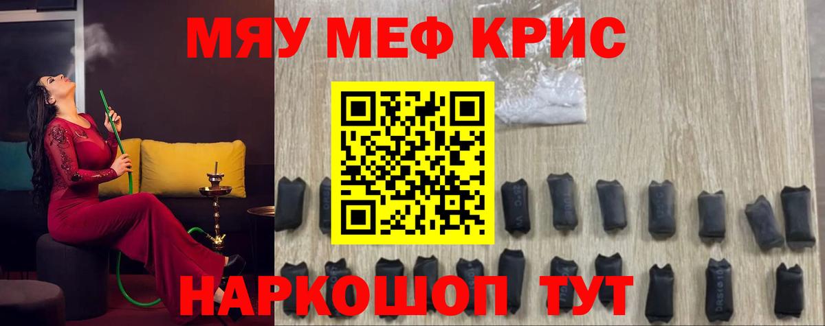 Мефедрон кристаллы Сосновый Бор