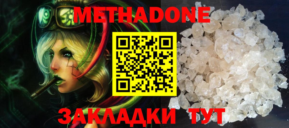 Метадон methadone  ОМГ ОМГ зеркало  МЕТАДОН белоснежный  Сосновый Бор  Вход с VPN 